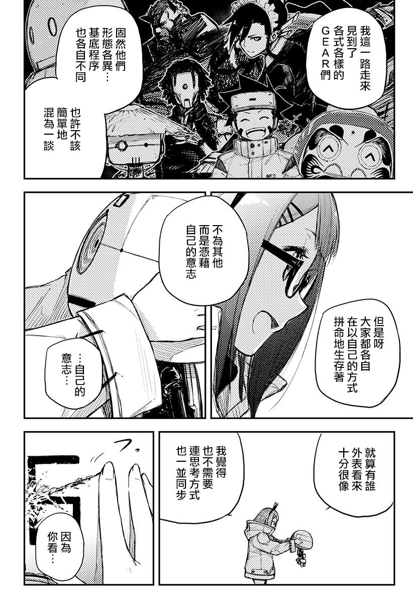 Heart Gear第14话