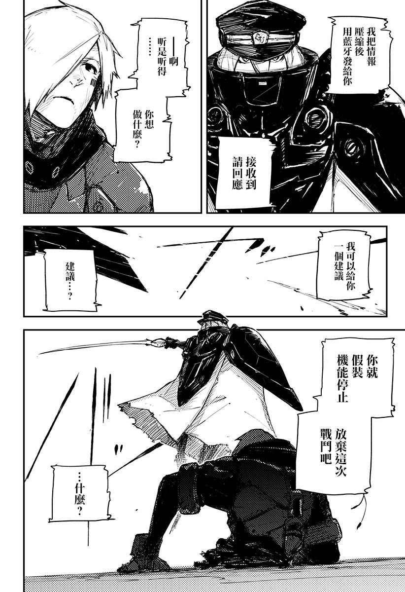 Heart Gear第16话