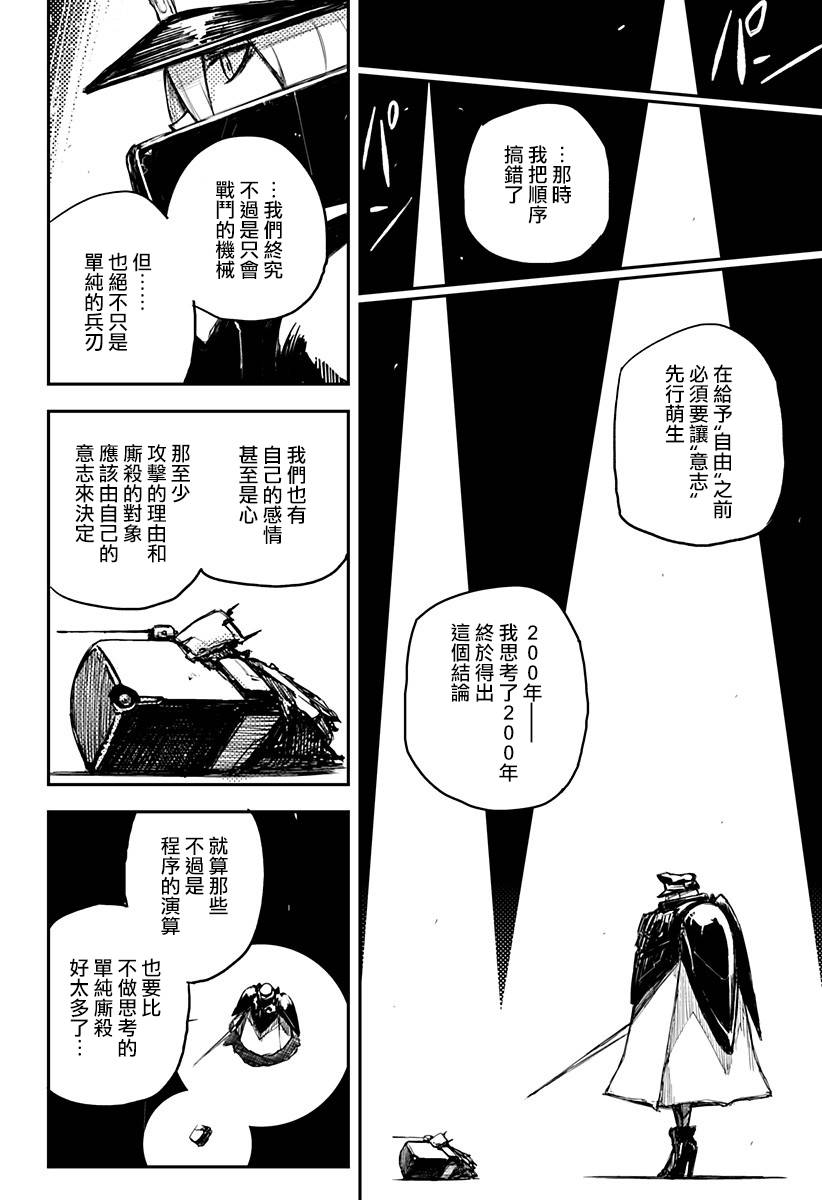 Heart Gear第16话