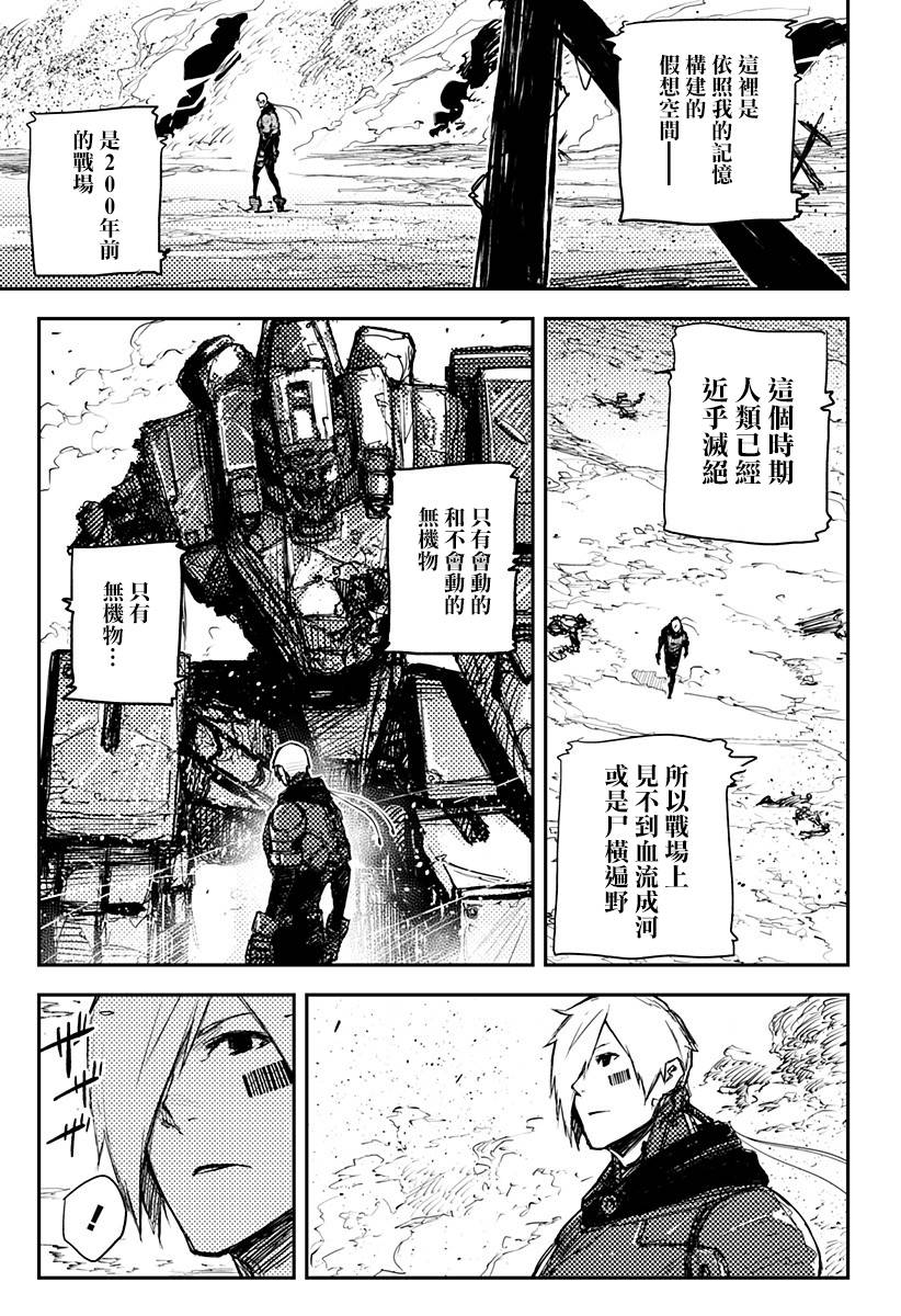 Heart Gear第16话