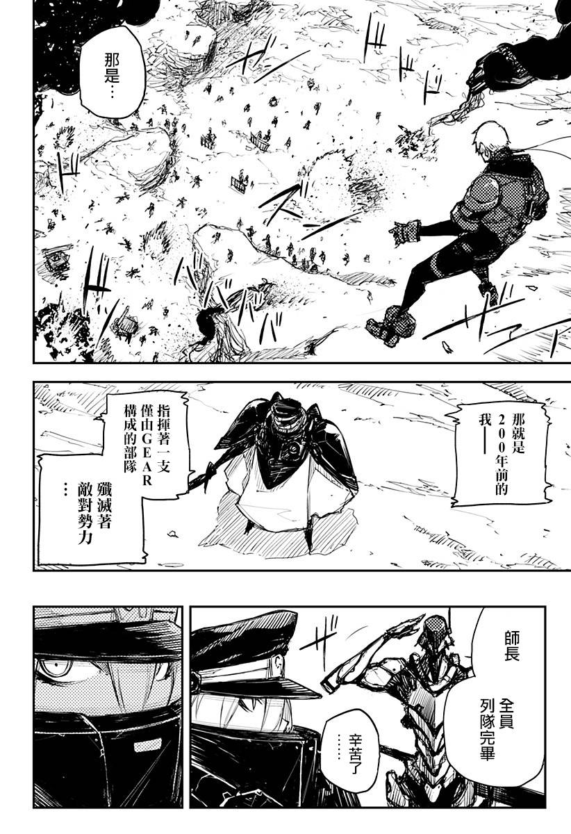 Heart Gear第16话