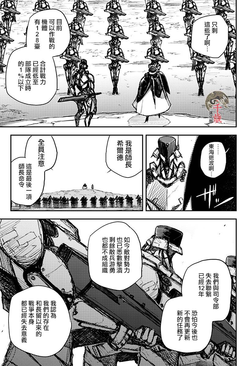 Heart Gear第16话
