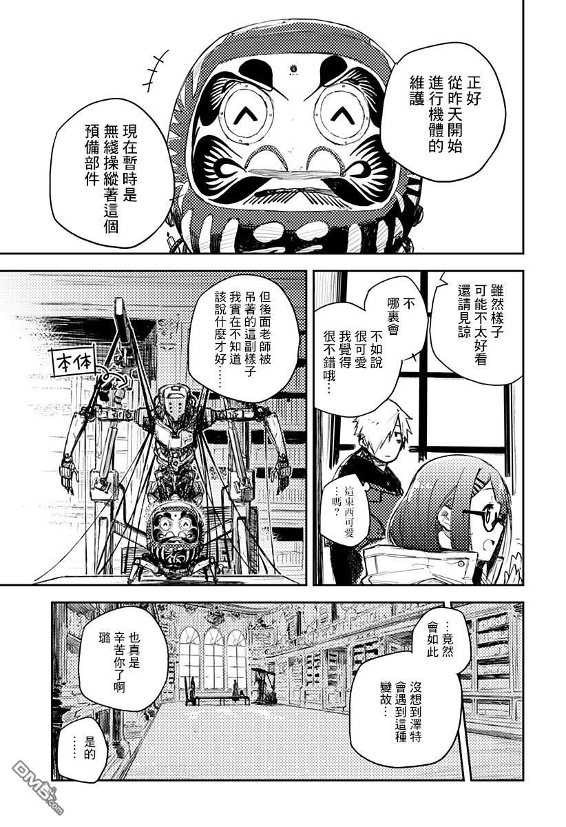 Heart Gear第2话