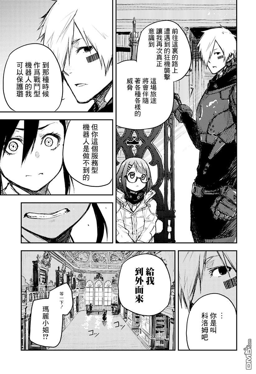 Heart Gear第2话