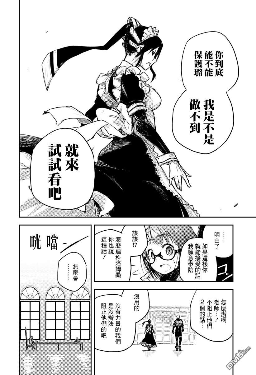 Heart Gear第2话