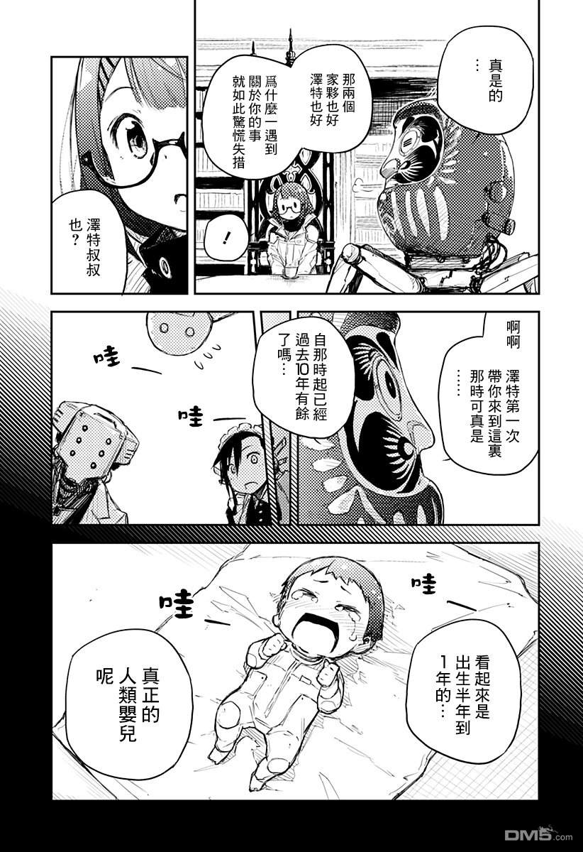 Heart Gear第2话