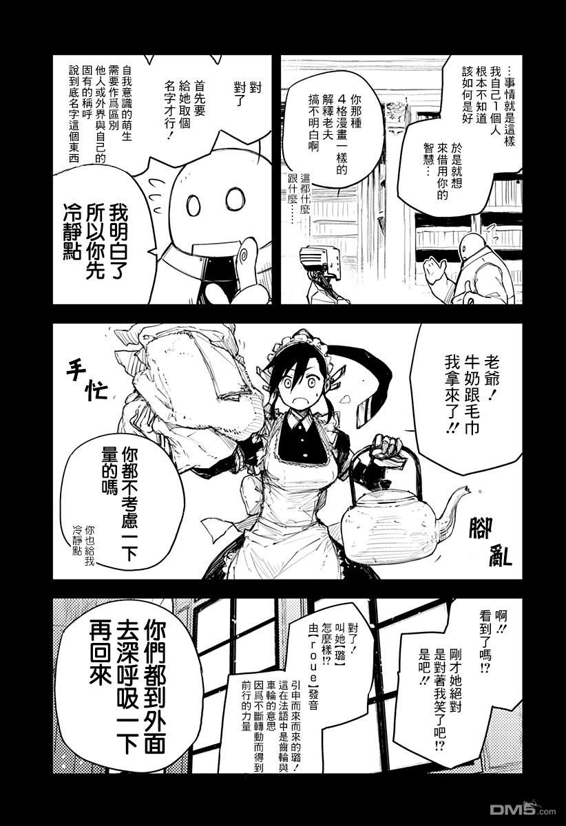 Heart Gear第2话