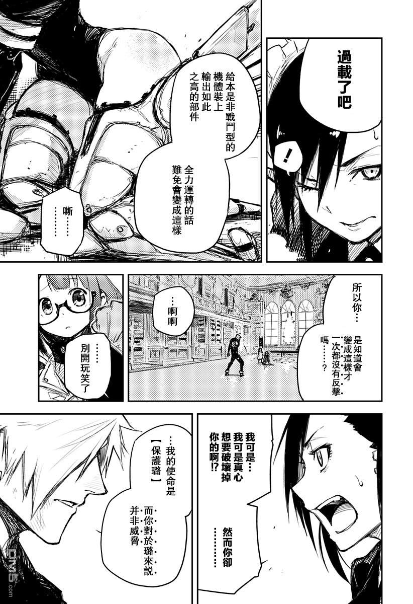 Heart Gear第2话