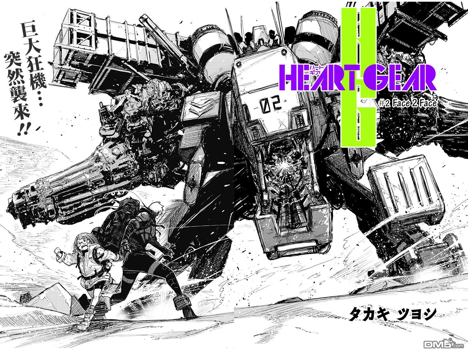 Heart Gear第2话