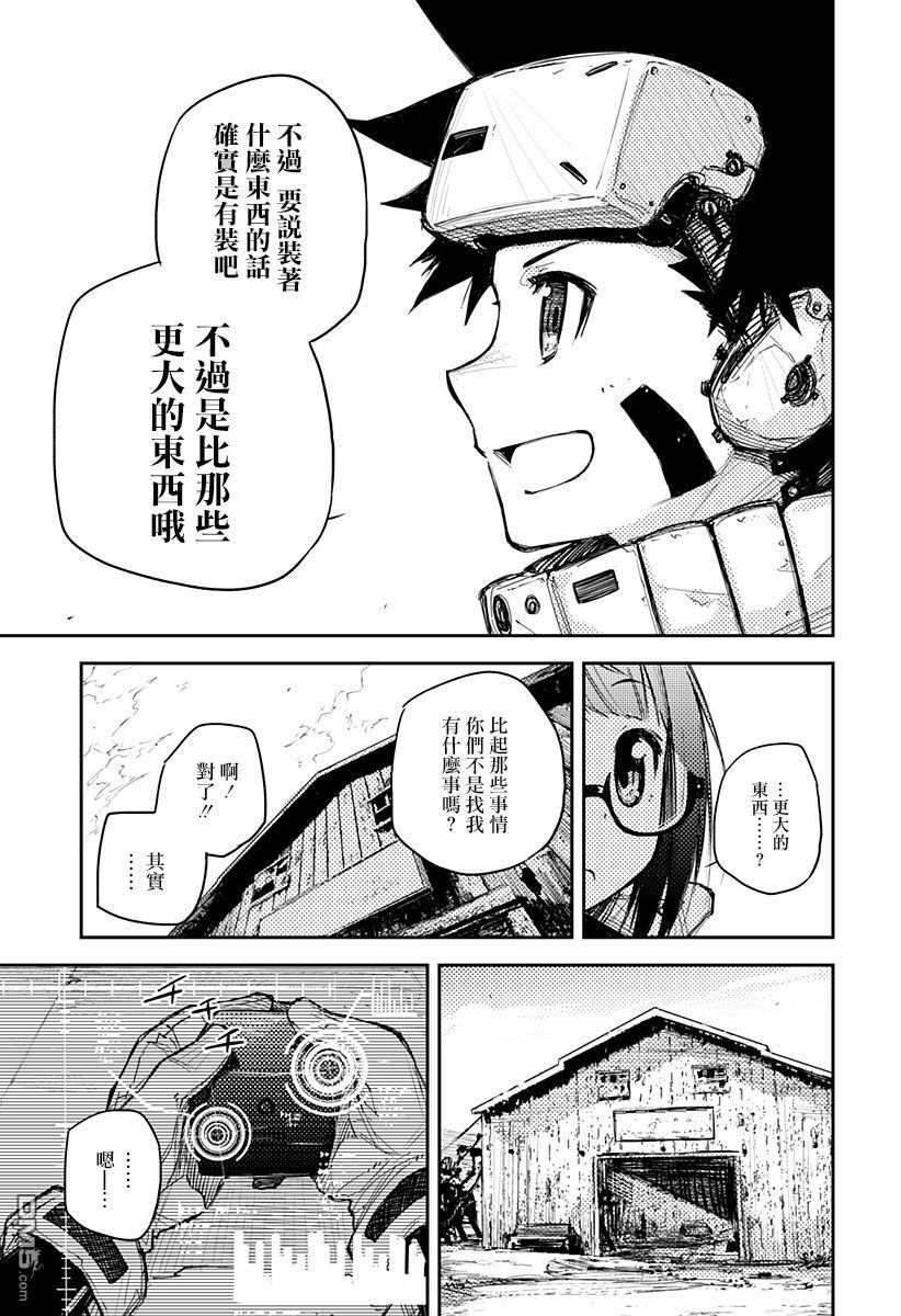 Heart Gear第3话