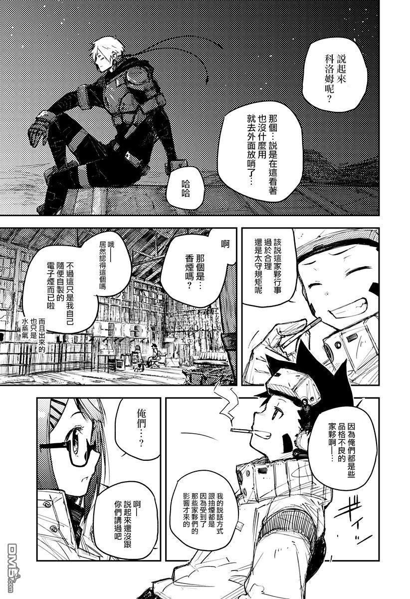 Heart Gear第3话
