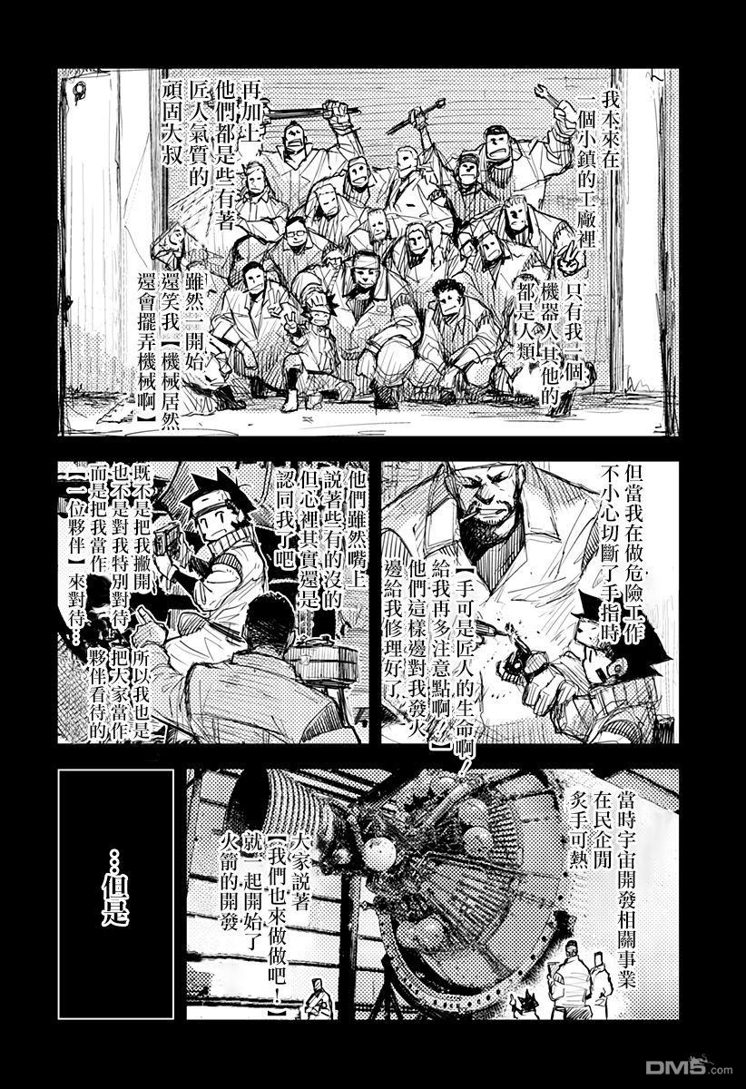 Heart Gear第3话