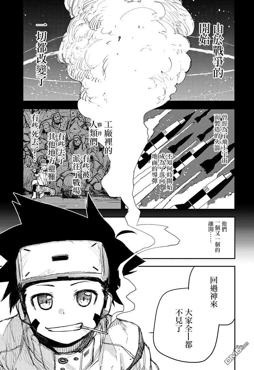 Heart Gear第3话