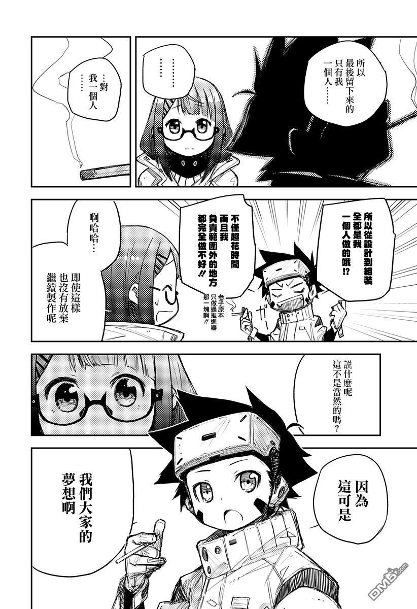 Heart Gear第3话