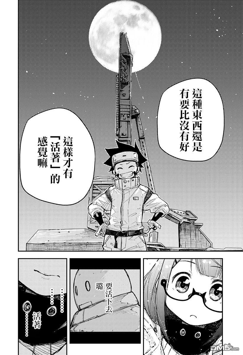 Heart Gear第3话