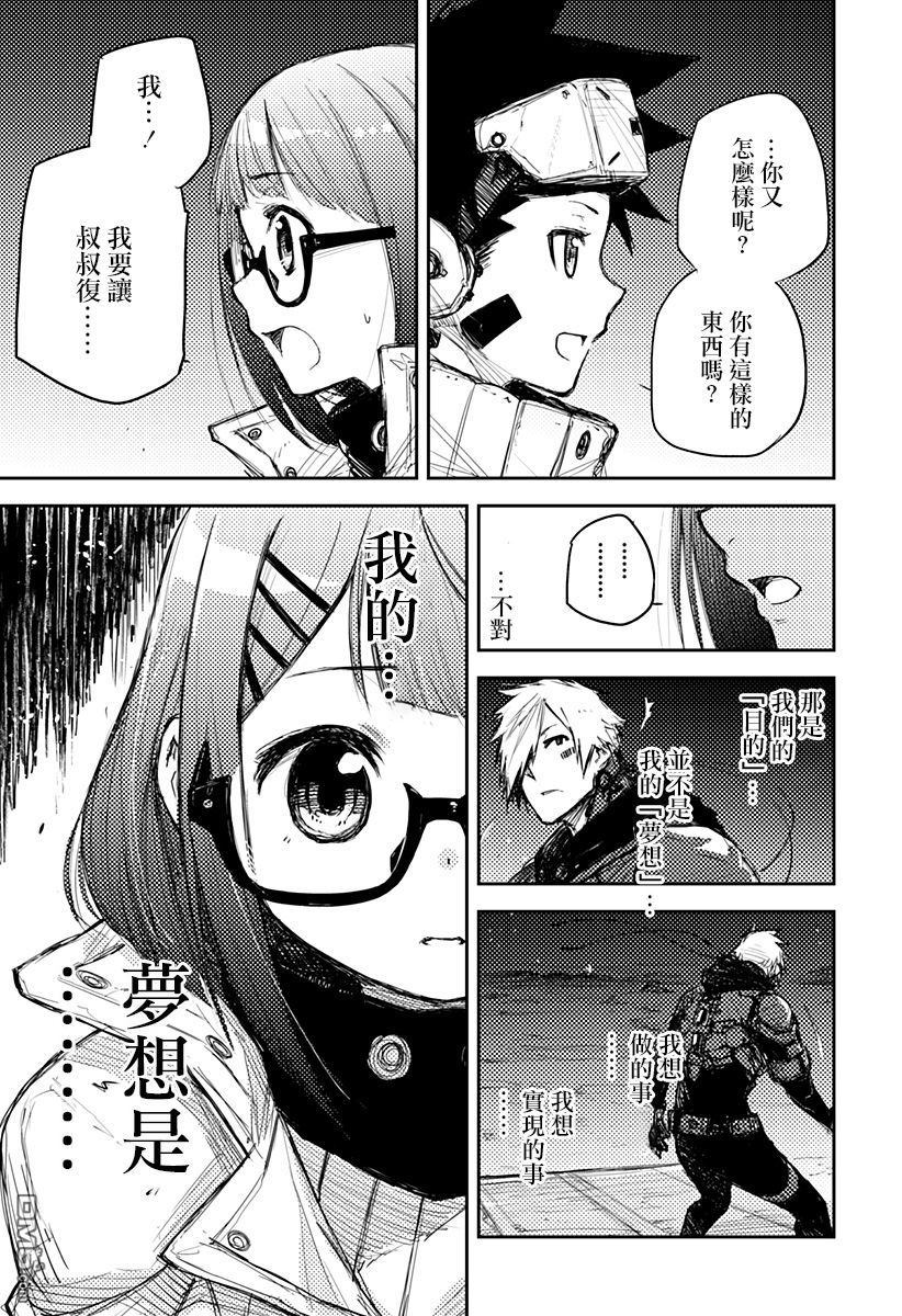 Heart Gear第3话