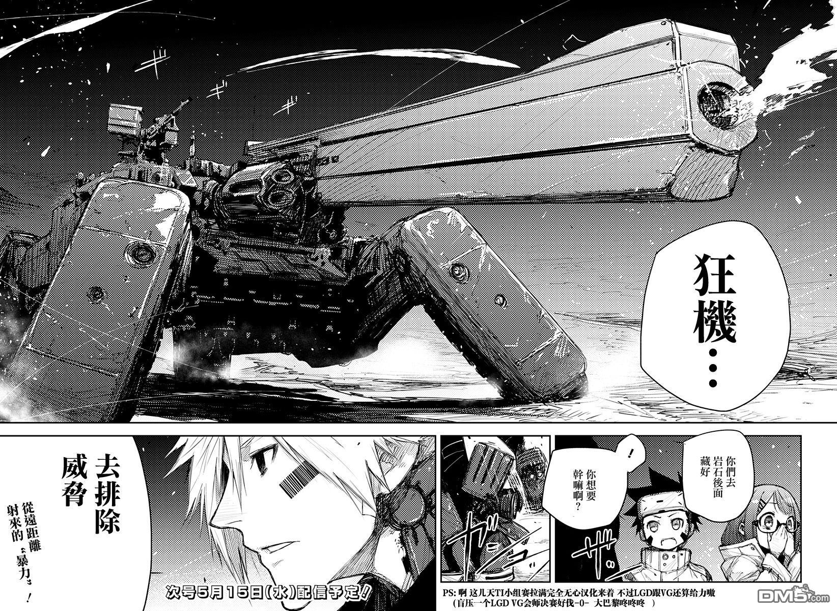 Heart Gear第3话