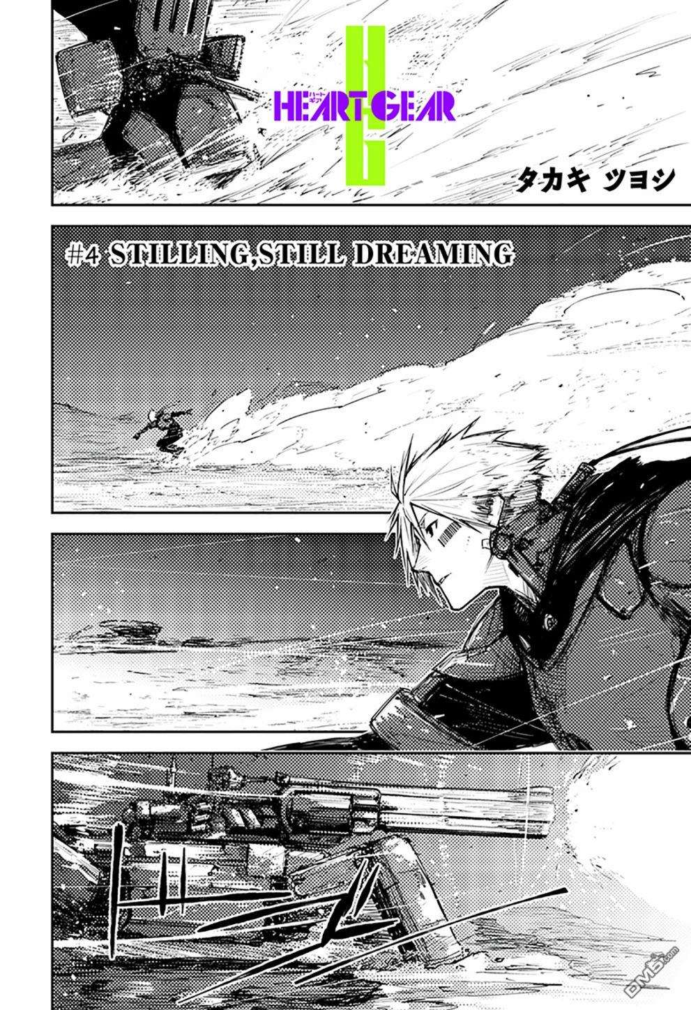 Heart Gear第4话