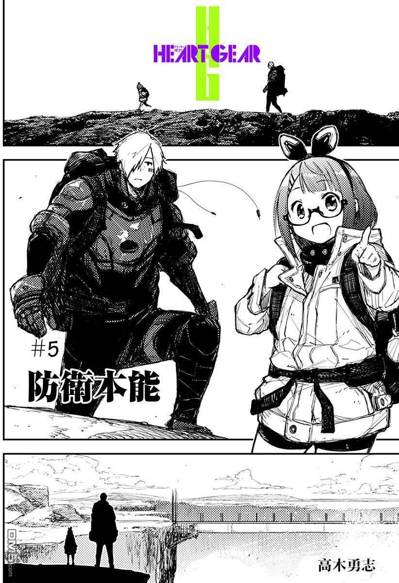 Heart Gear第5话