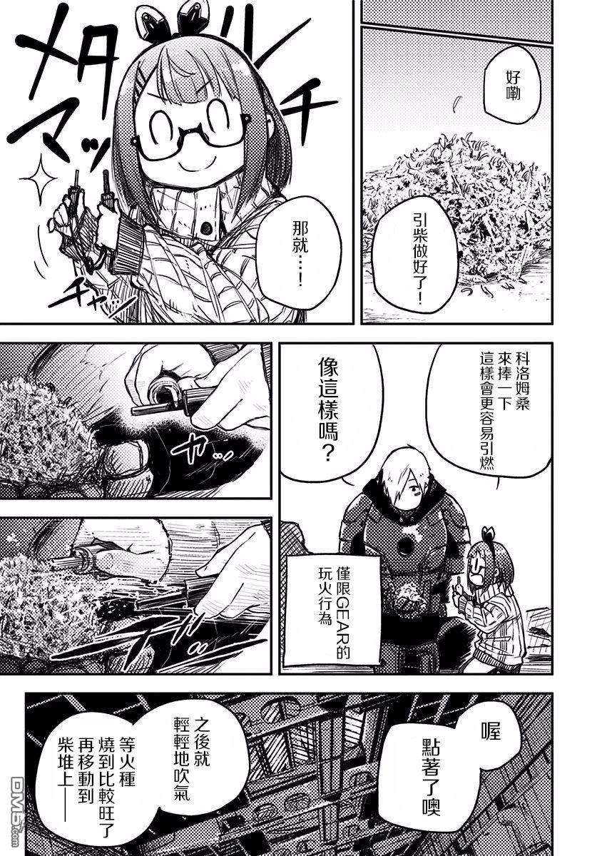 Heart Gear第7话
