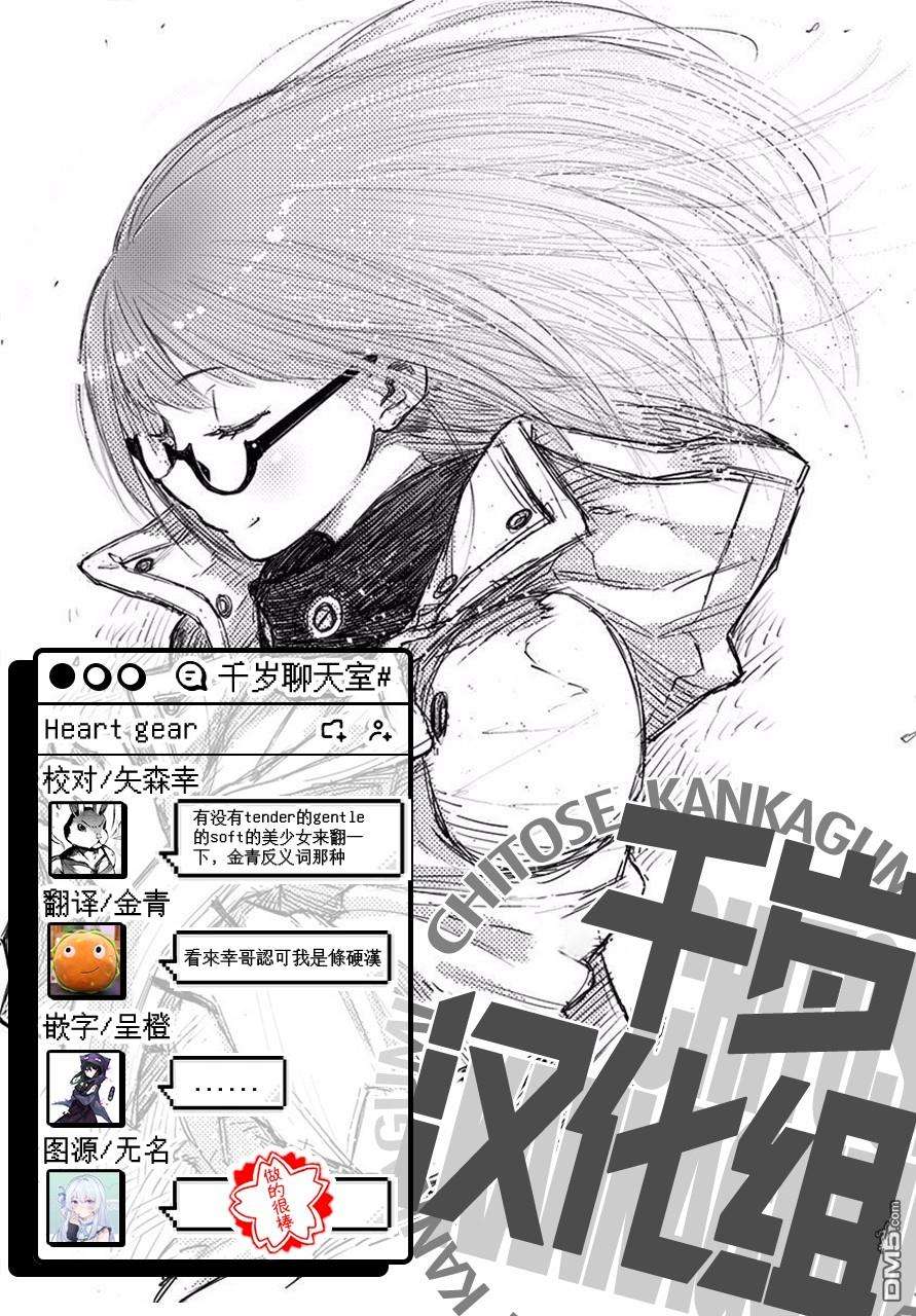 Heart Gear第8话