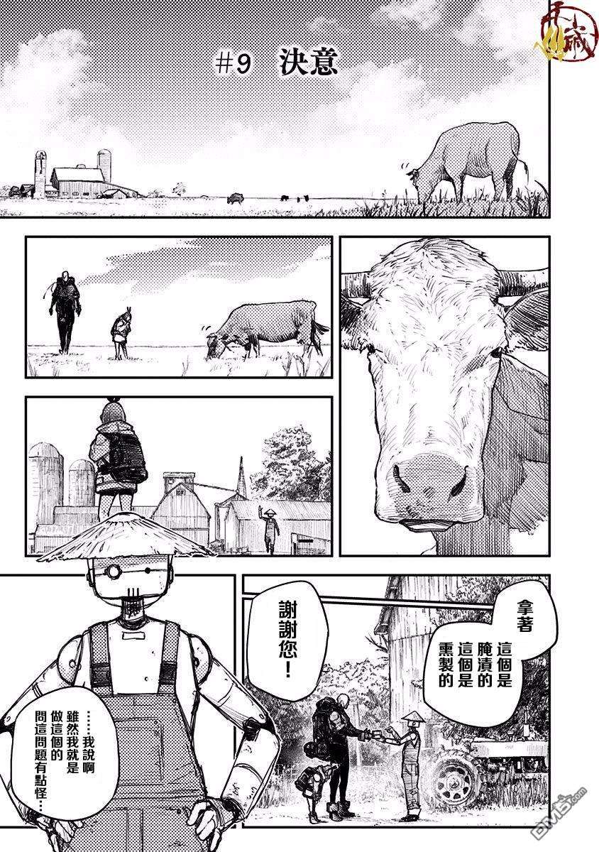 Heart Gear第9话