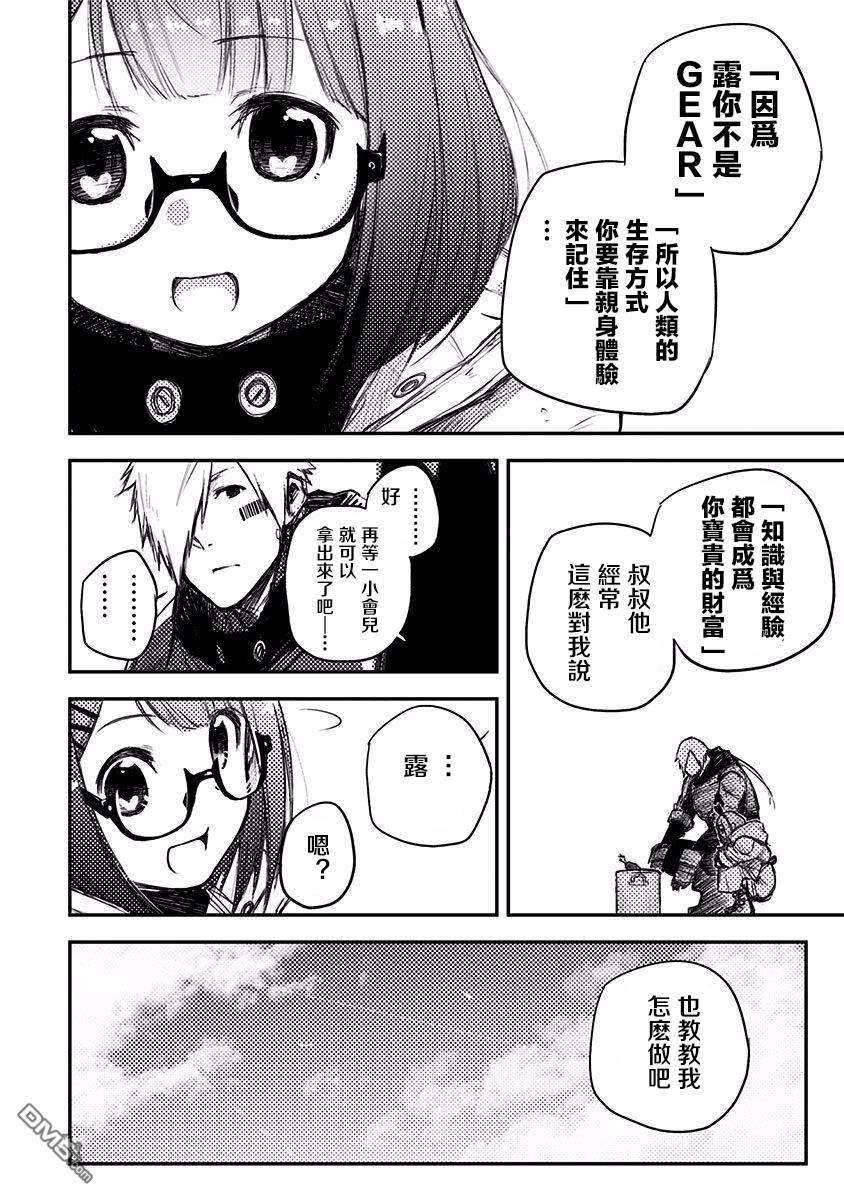 Heart Gear第9话