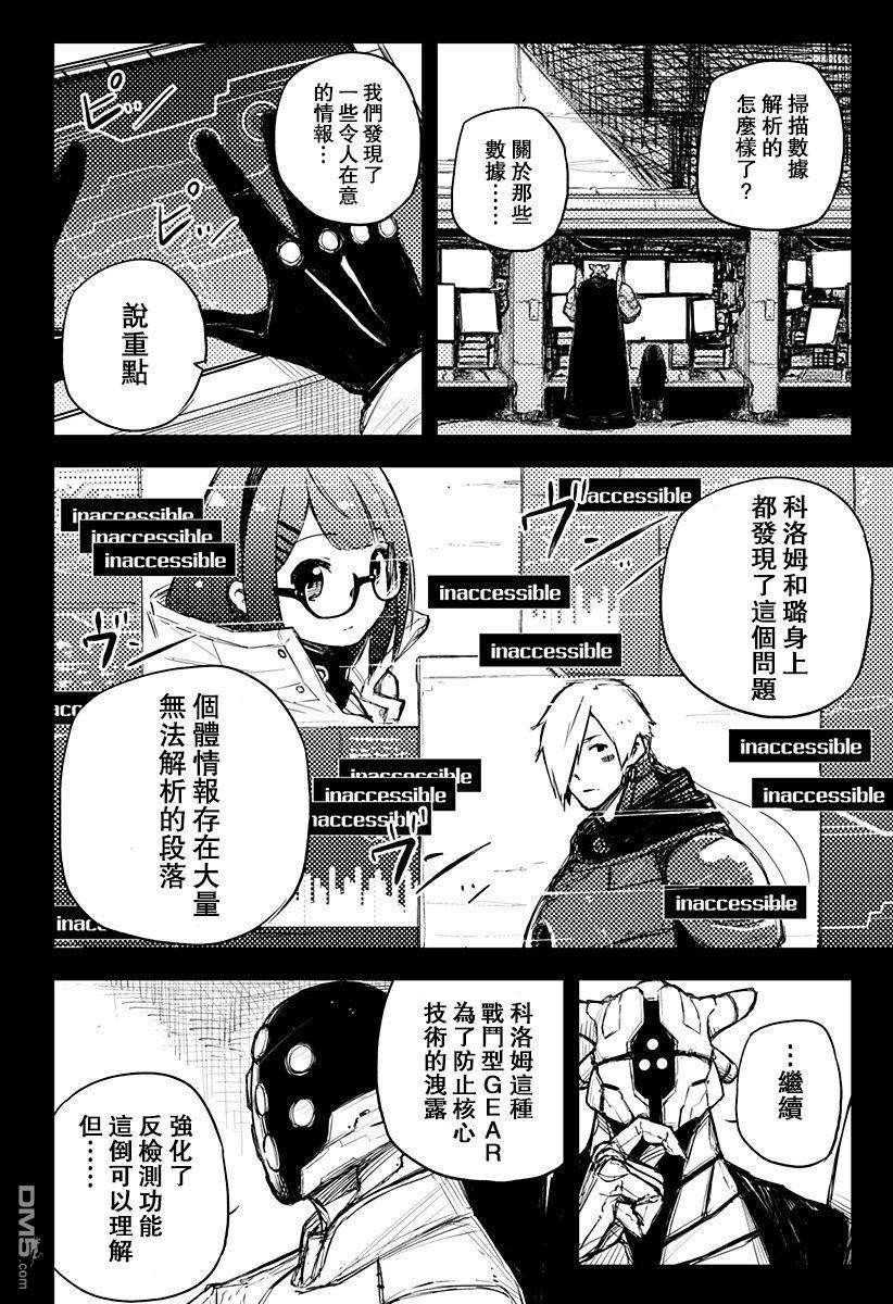 Heart Gear第15话