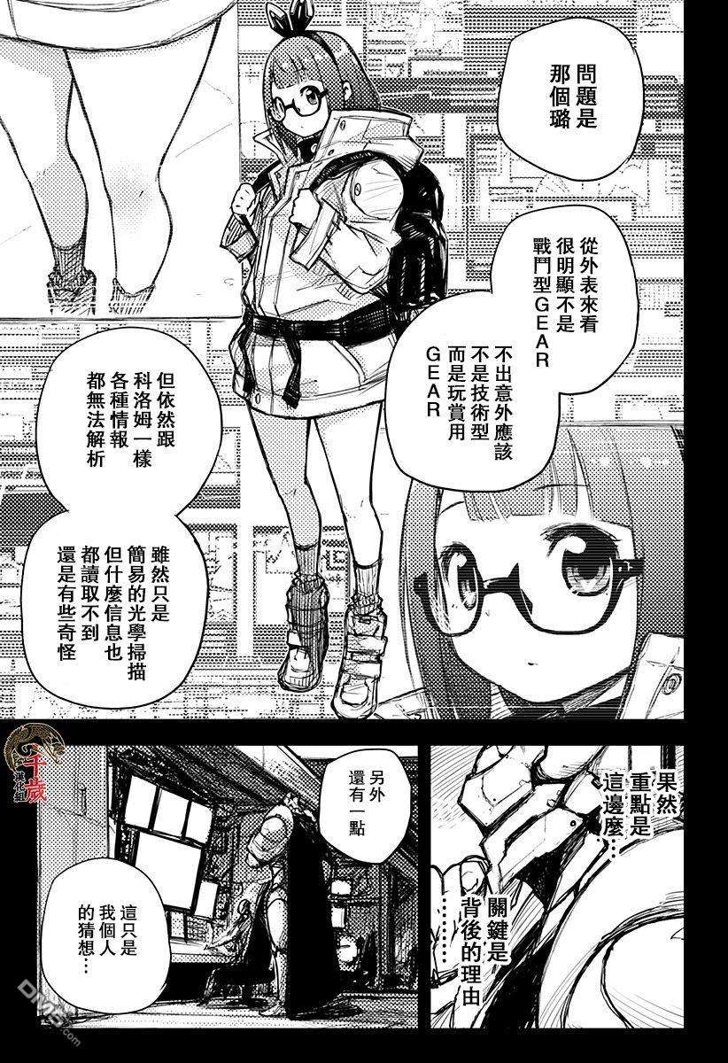 Heart Gear第15话