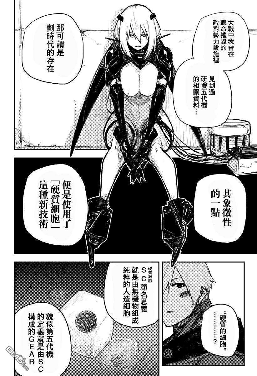 Heart Gear第18话