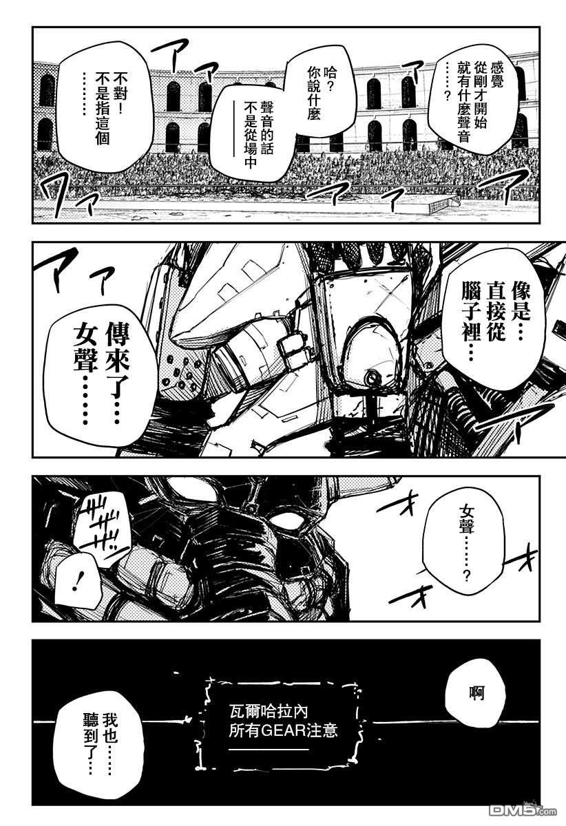 Heart Gear第19话