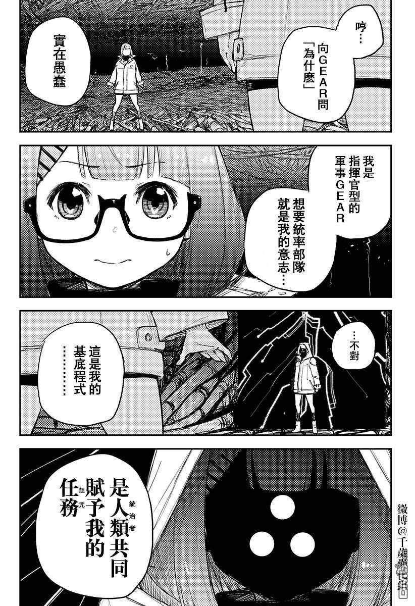 Heart Gear第19话