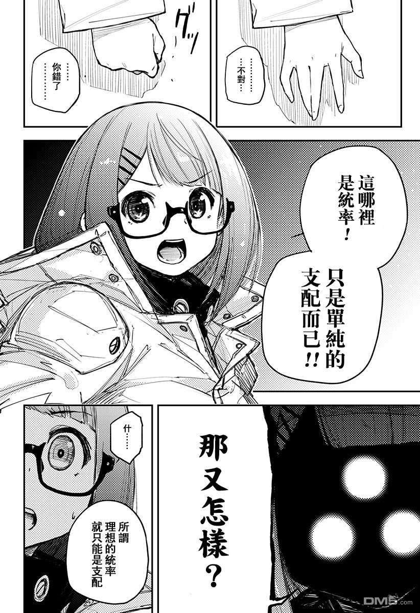 Heart Gear第19话