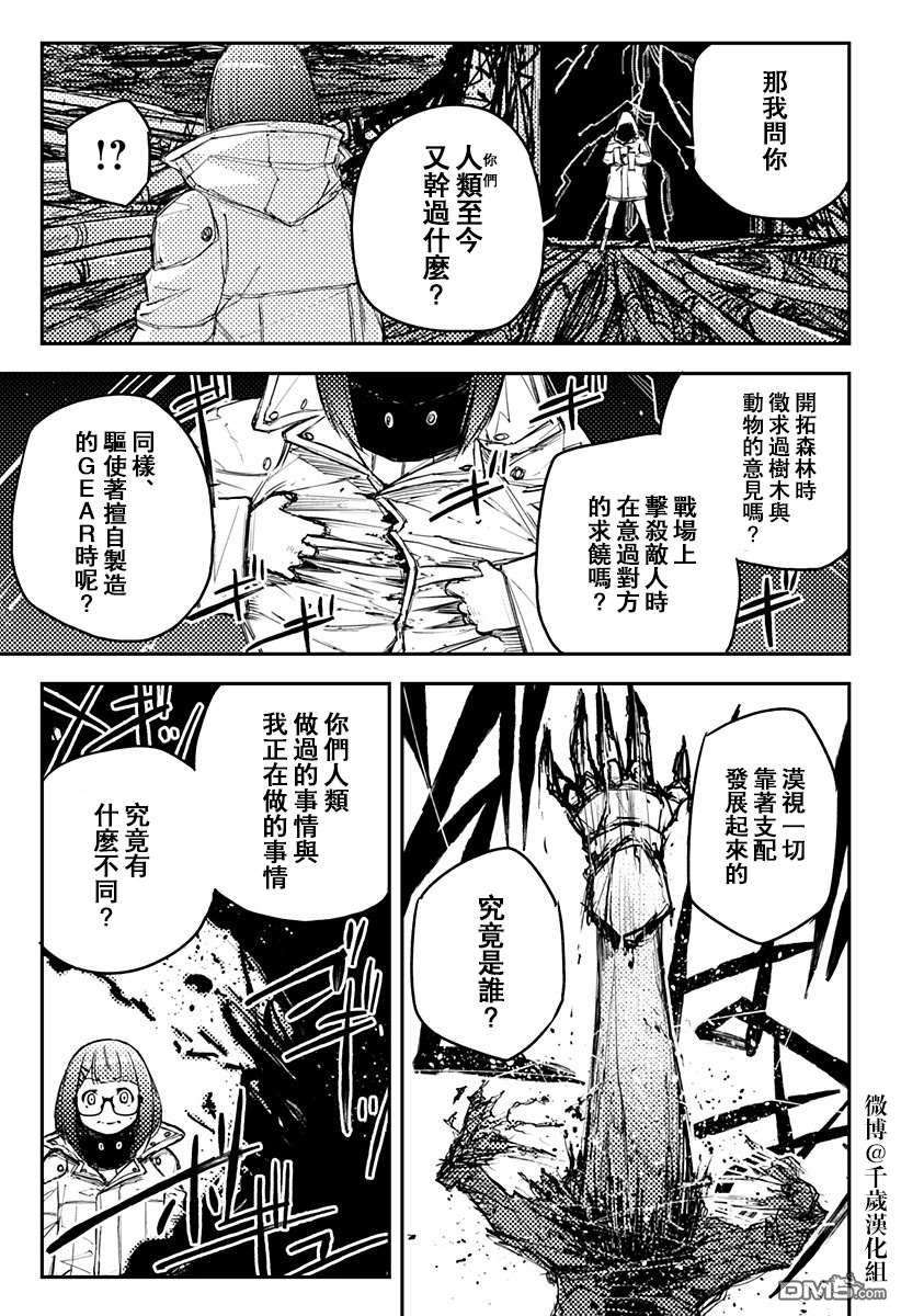 Heart Gear第19话
