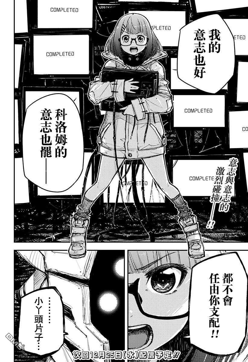 Heart Gear第19话