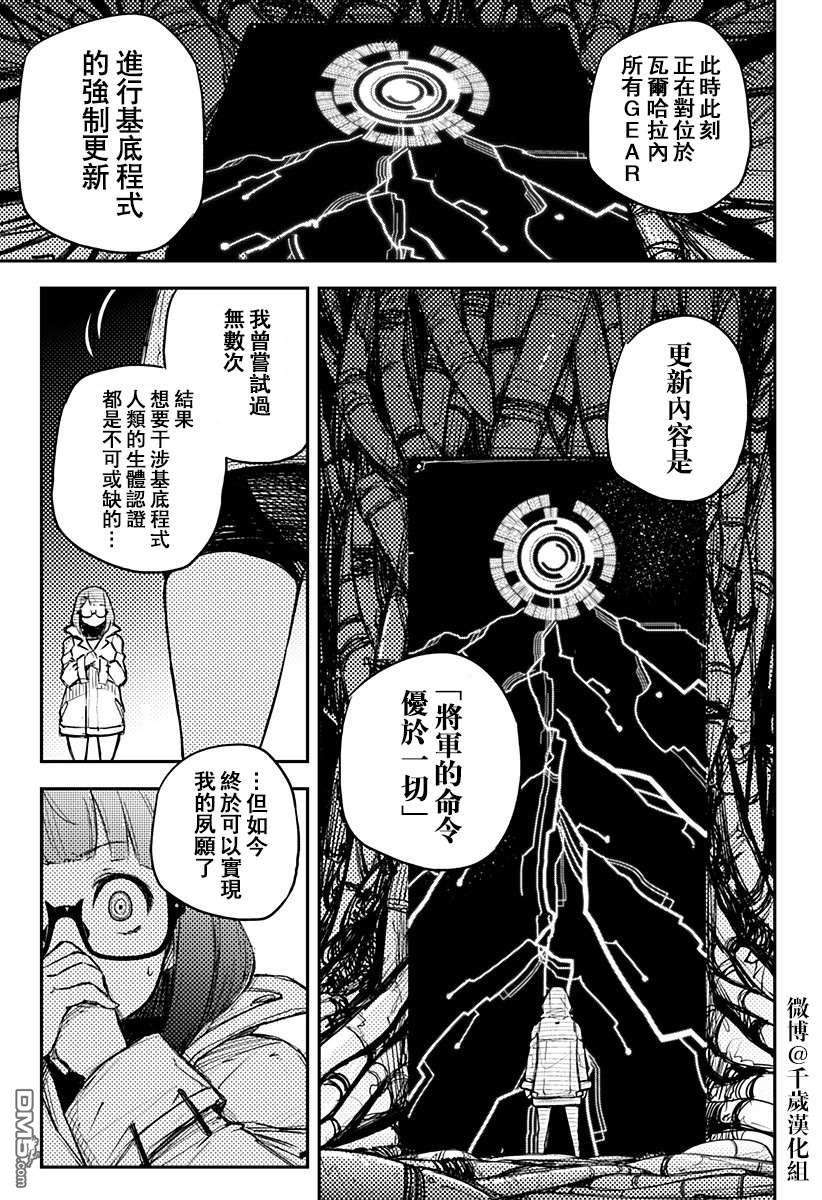 Heart Gear第19话