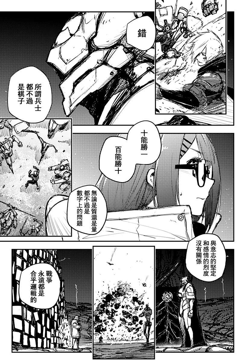 Heart Gear第20话