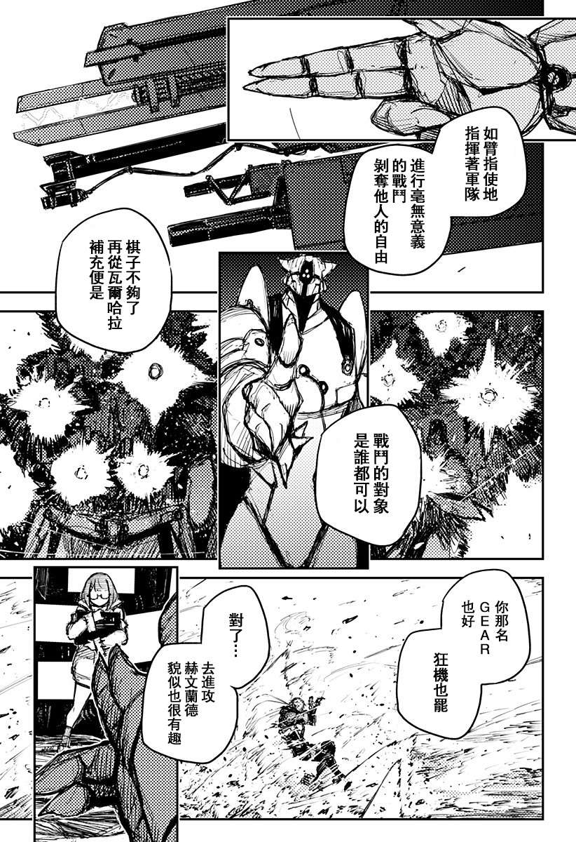 Heart Gear第20话