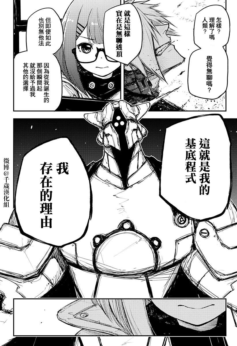 Heart Gear第20话