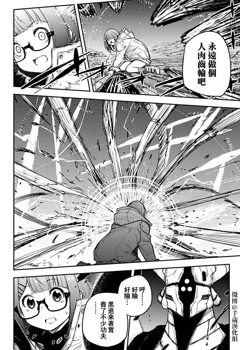 Heart Gear第20话