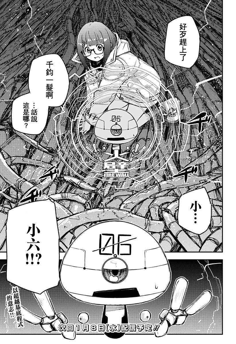 Heart Gear第20话