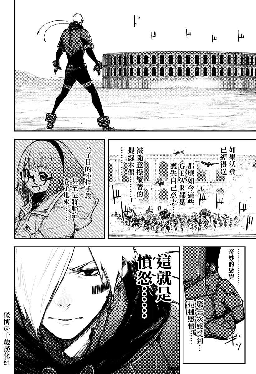 Heart Gear第20话