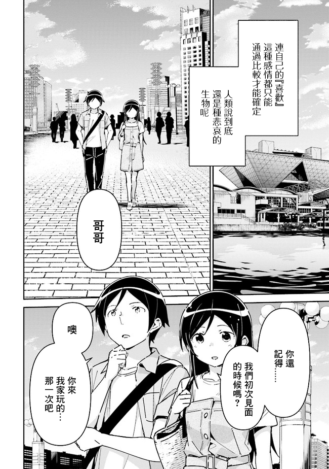 绫濑if第4.2话