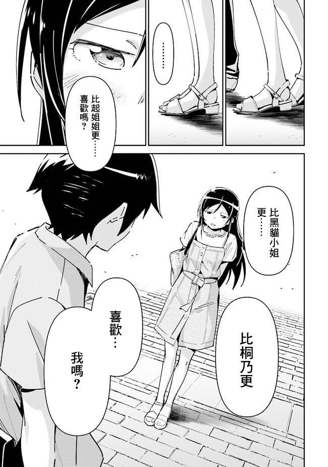 绫濑if第4.2话