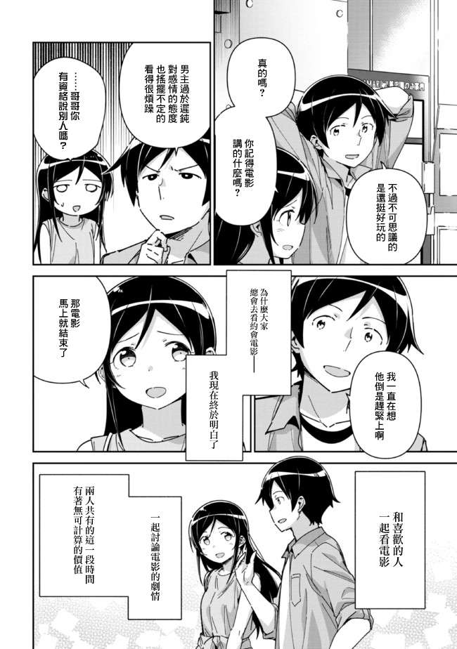 绫濑if第6.2话