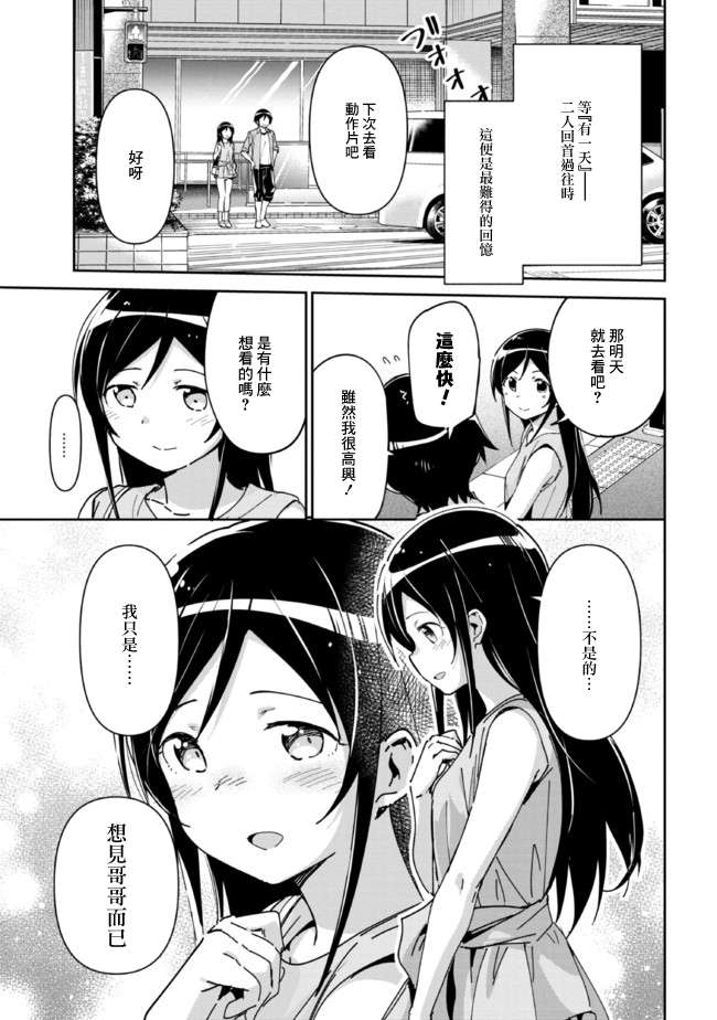 绫濑if第6.2话