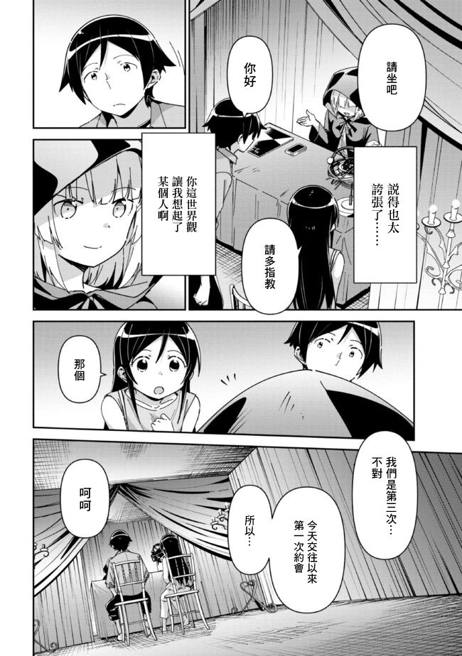 绫濑if第7.2话