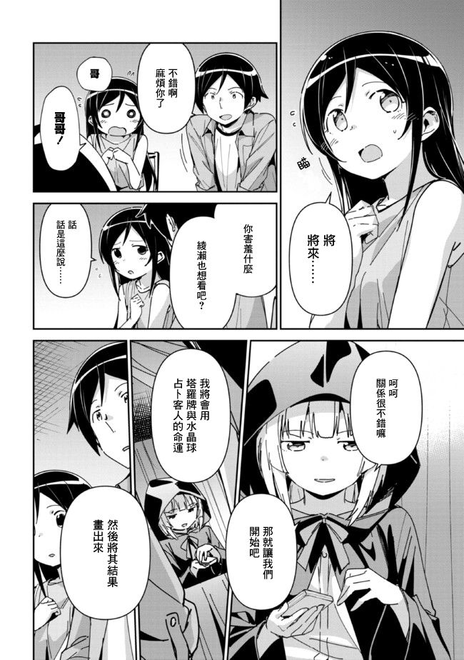 绫濑if第7.2话