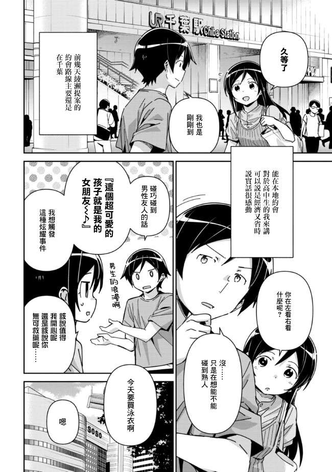 绫濑if第9.1话