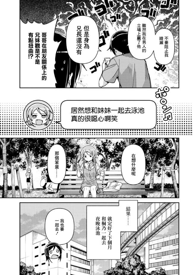 绫濑if第9.2话
